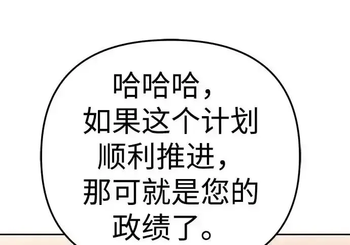 今天也准时下班 [第40话] 您自己看着处理好 第185页