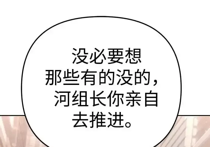 今天也准时下班 [第40话] 您自己看着处理好 第31页