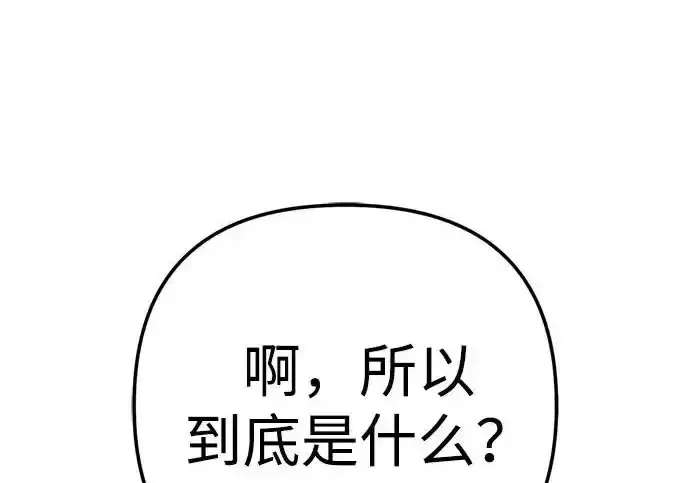 今天也准时下班 [第40话] 您自己看着处理好 第80页