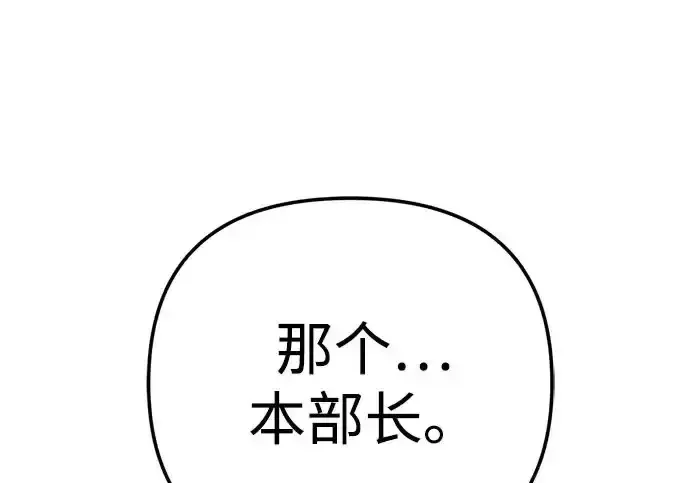 今天也准时下班 [第40话] 您自己看着处理好 第172页