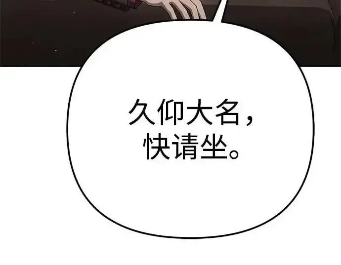 今天也准时下班 [第40话] 您自己看着处理好 第119页