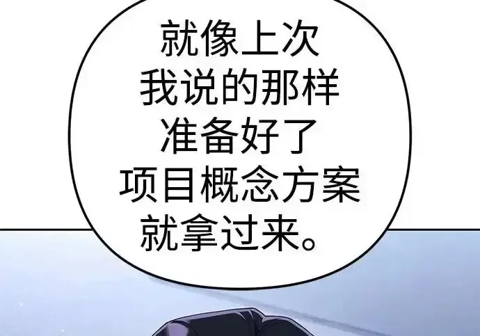 今天也准时下班 [第40话] 您自己看着处理好 第290页