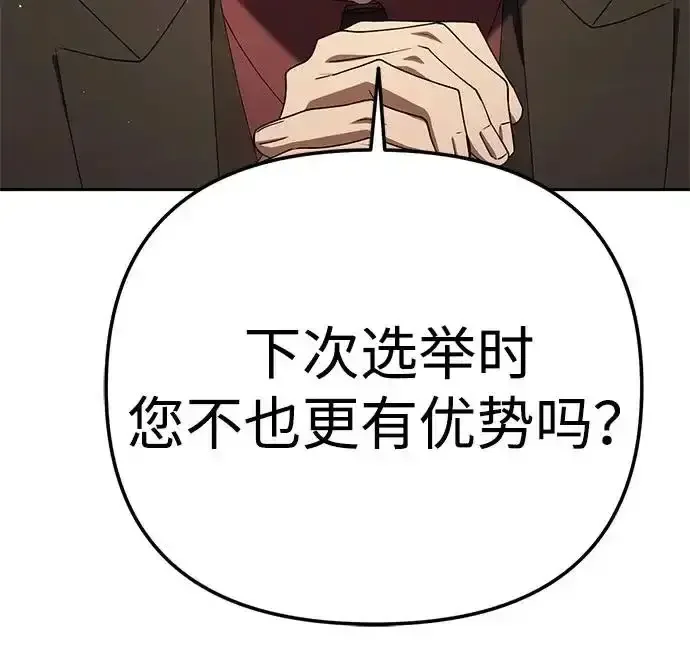 今天也准时下班 [第40话] 您自己看着处理好 第188页