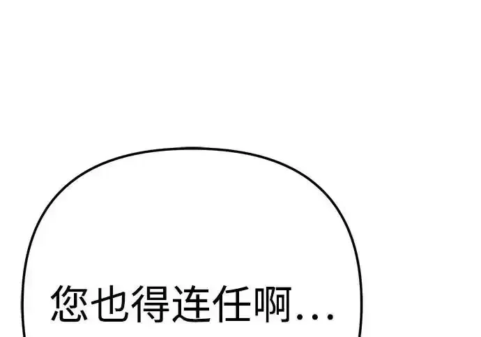 今天也准时下班 [第40话] 您自己看着处理好 第189页