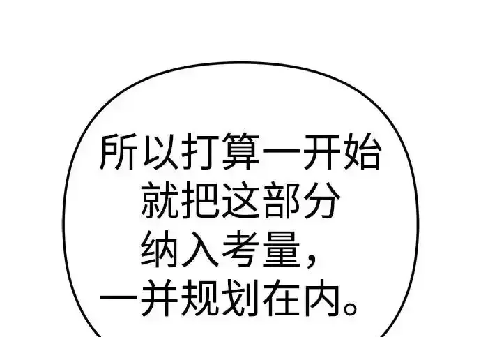 今天也准时下班 [第40话] 您自己看着处理好 第168页