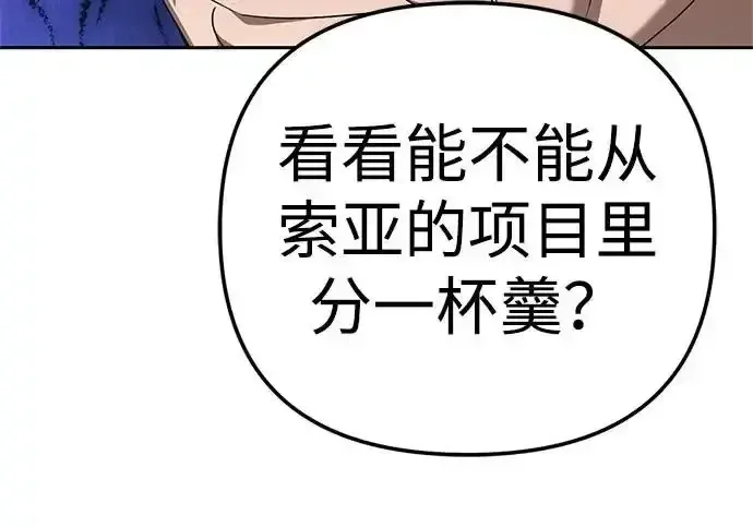 今天也准时下班 [第40话] 您自己看着处理好 第217页