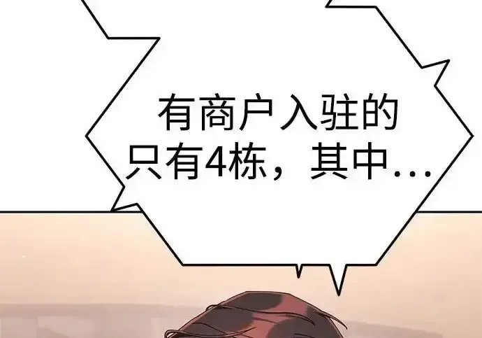 今天也准时下班 [第40话] 您自己看着处理好 第20页