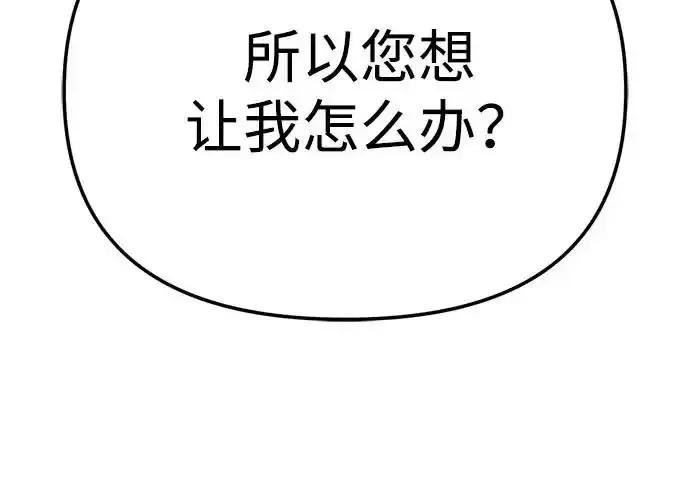 今天也准时下班 [第40话] 您自己看着处理好 第213页
