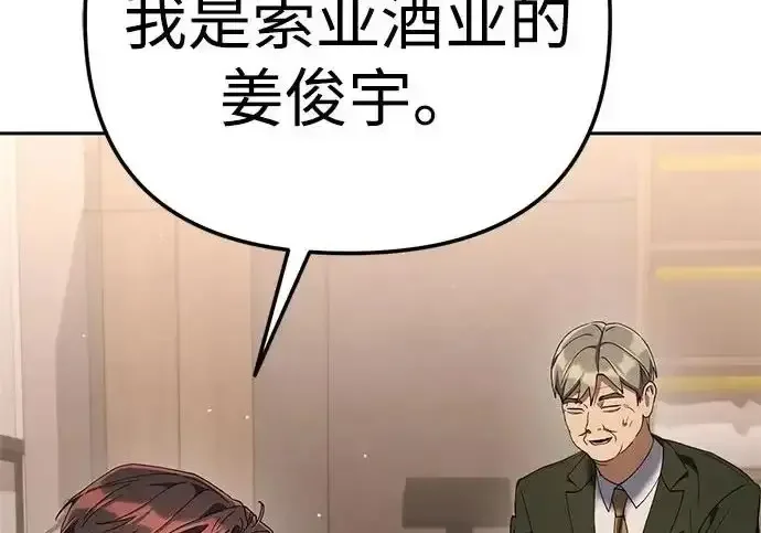 今天也准时下班 [第40话] 您自己看着处理好 第117页