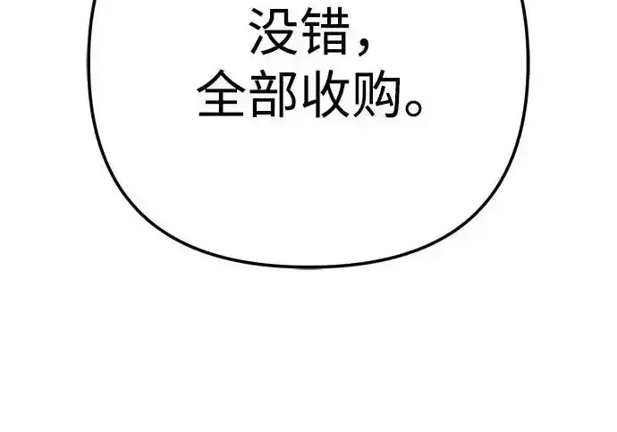 今天也准时下班 [第40话] 您自己看着处理好 第29页