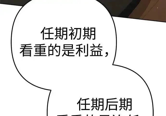 今天也准时下班 [第40话] 您自己看着处理好 第93页