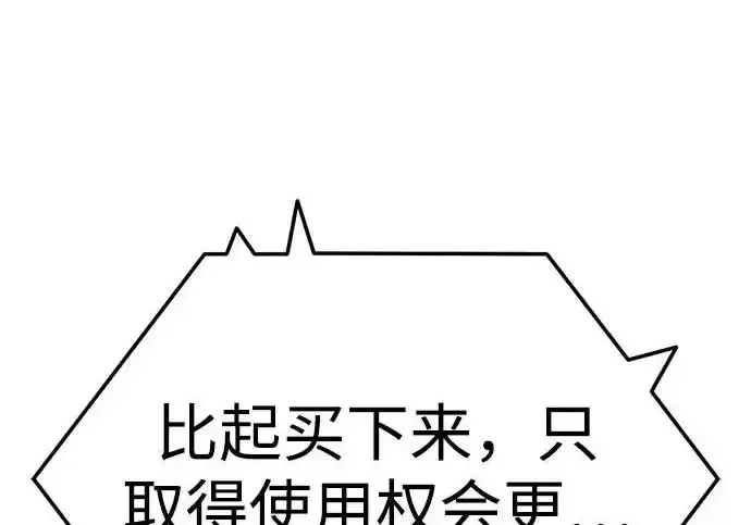 今天也准时下班 [第40话] 您自己看着处理好 第40页