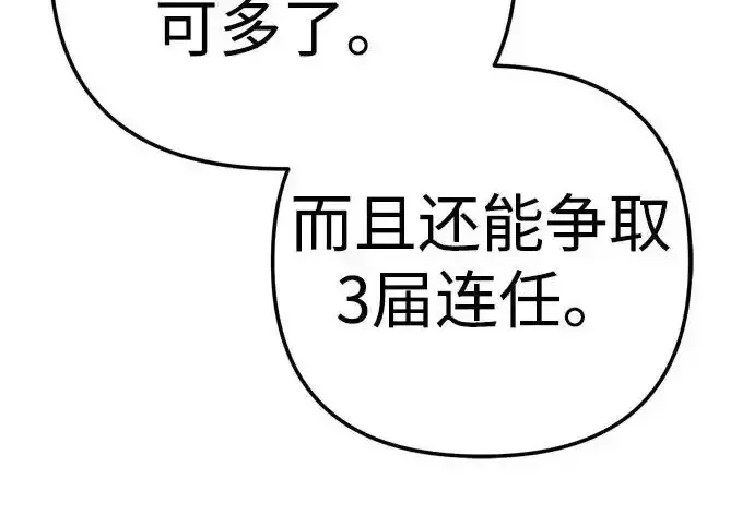 今天也准时下班 [第40话] 您自己看着处理好 第88页