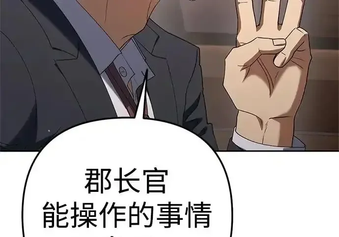 今天也准时下班 [第40话] 您自己看着处理好 第87页