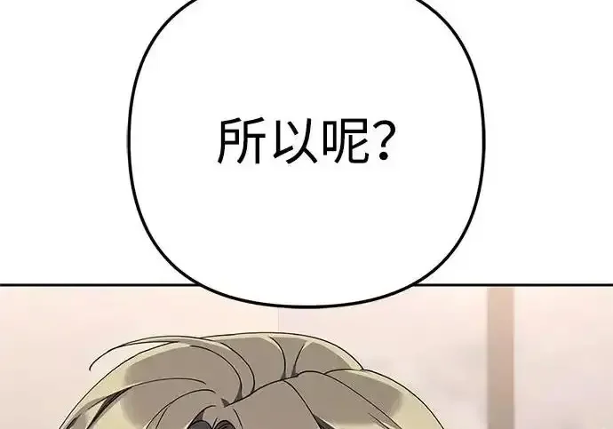 今天也准时下班 [第40话] 您自己看着处理好 第206页