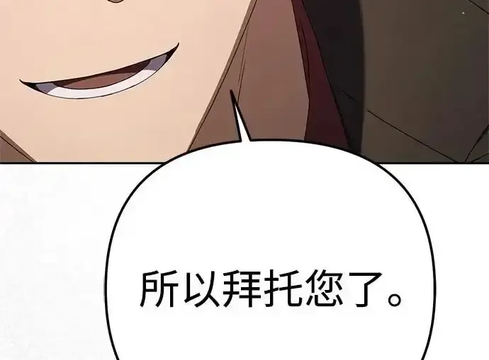 今天也准时下班 [第40话] 您自己看着处理好 第192页