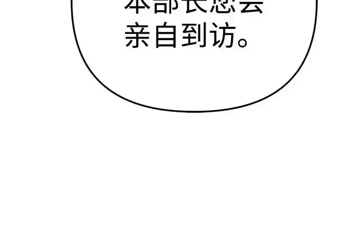 今天也准时下班 [第40话] 您自己看着处理好 第127页