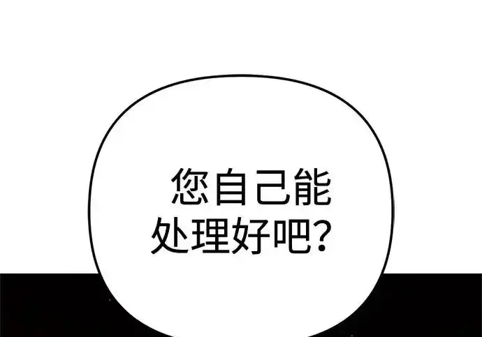 今天也准时下班 [第40话] 您自己看着处理好 第254页