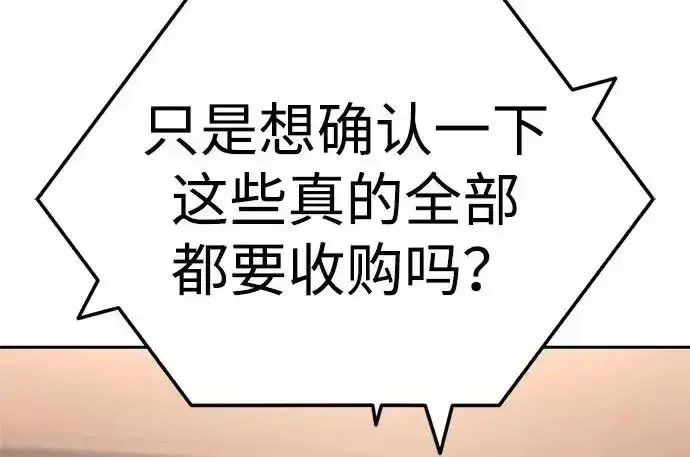 今天也准时下班 [第40话] 您自己看着处理好 第26页