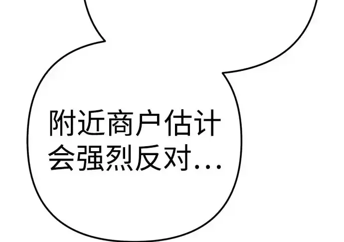 今天也准时下班 [第40话] 您自己看着处理好 第175页