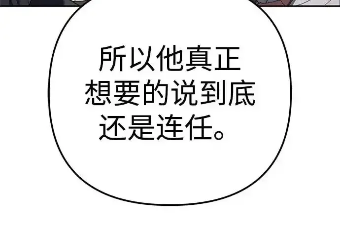 今天也准时下班 [第40话] 您自己看着处理好 第98页