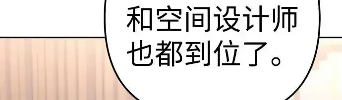 今天也准时下班 [第41话] 姜彩恩搞事情了 第76页