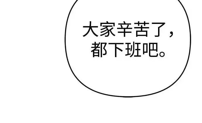 今天也准时下班 [第41话] 姜彩恩搞事情了 第111页