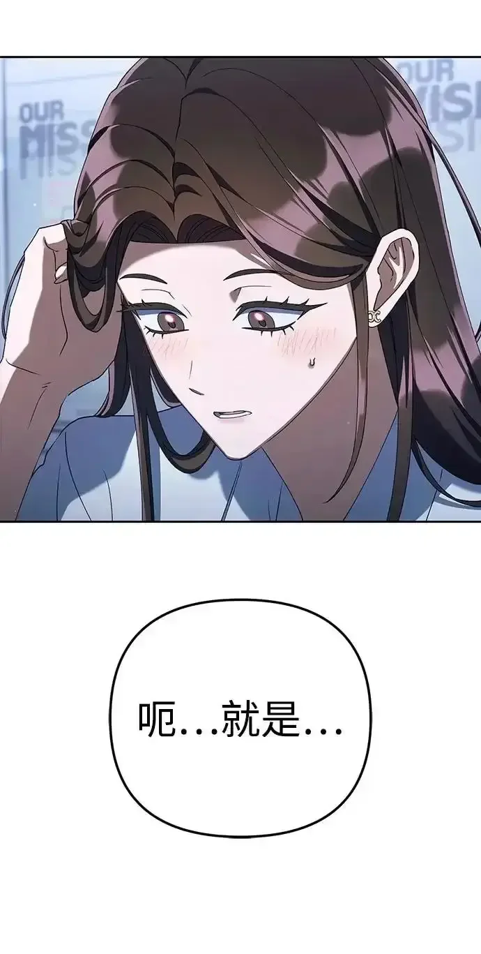 今天也准时下班 [第41话] 姜彩恩搞事情了 第252页