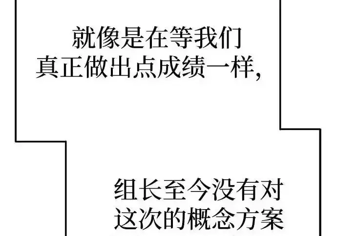 今天也准时下班 [第41话] 姜彩恩搞事情了 第28页