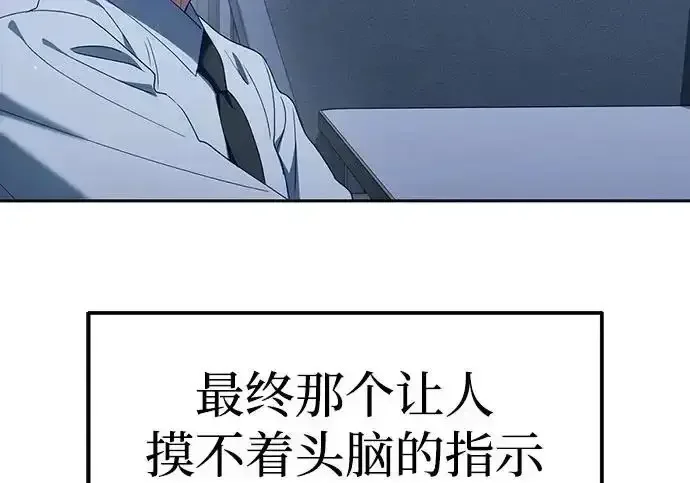 今天也准时下班 [第41话] 姜彩恩搞事情了 第41页