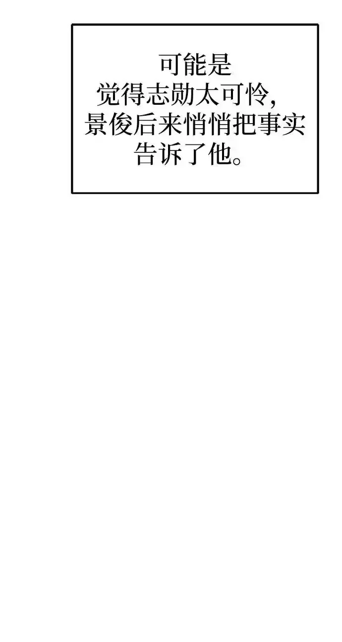 今天也准时下班 [第41话] 姜彩恩搞事情了 第246页