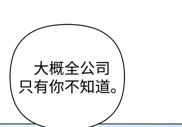 今天也准时下班 [第41话] 姜彩恩搞事情了 第242页