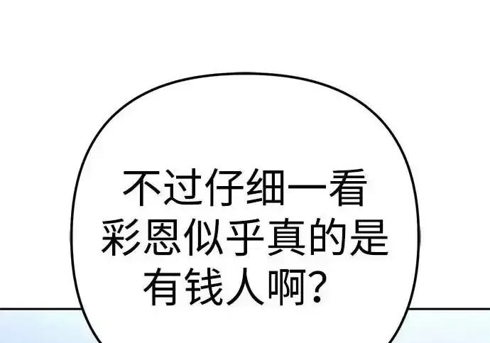 今天也准时下班 [第41话] 姜彩恩搞事情了 第232页