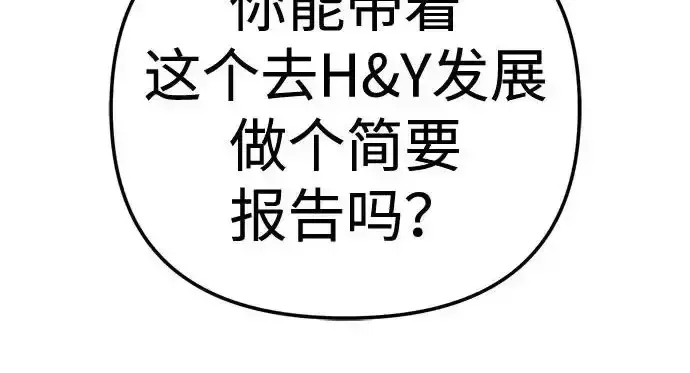 今天也准时下班 [第41话] 姜彩恩搞事情了 第271页
