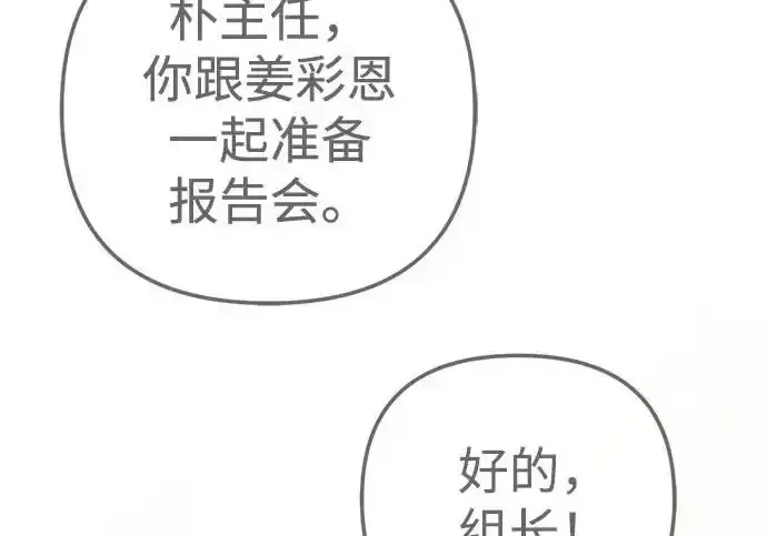今天也准时下班 [第41话] 姜彩恩搞事情了 第289页