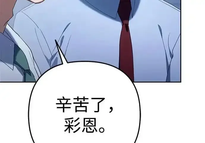 今天也准时下班 [第41话] 姜彩恩搞事情了 第266页