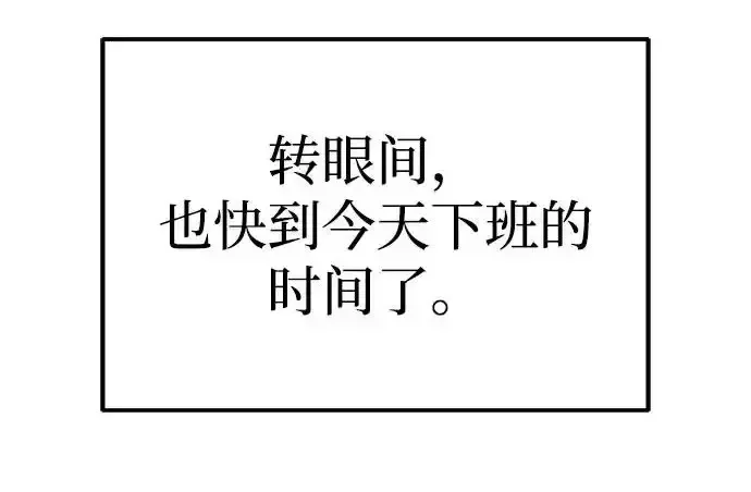 今天也准时下班 [第41话] 姜彩恩搞事情了 第60页