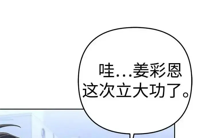 今天也准时下班 [第41话] 姜彩恩搞事情了 第264页