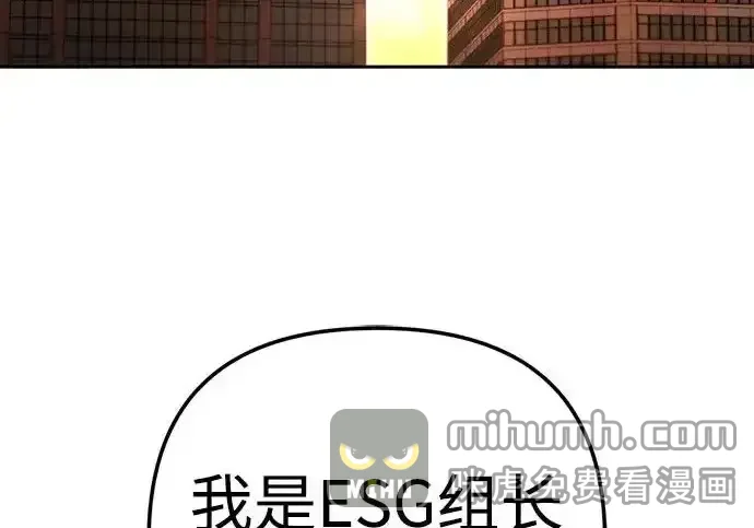今天也准时下班 [第41话] 姜彩恩搞事情了 第67页