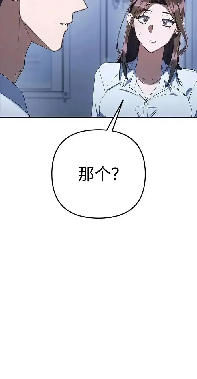 今天也准时下班 [第41话] 姜彩恩搞事情了 第251页
