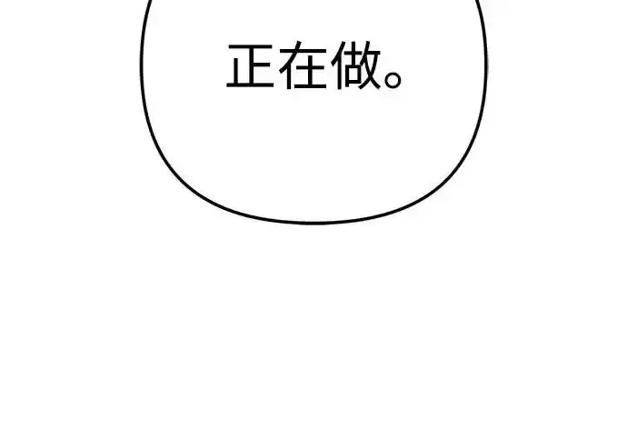 今天也准时下班 [第41话] 姜彩恩搞事情了 第73页