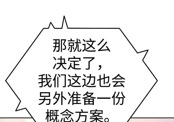 今天也准时下班 [第41话] 姜彩恩搞事情了 第93页