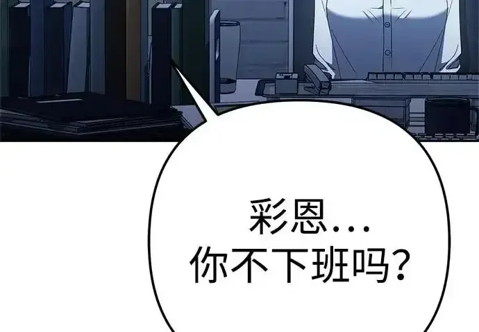 今天也准时下班 [第41话] 姜彩恩搞事情了 第131页