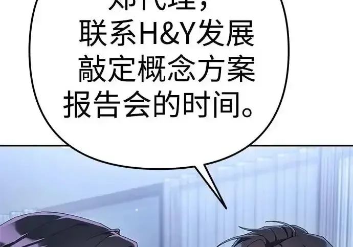 今天也准时下班 [第41话] 姜彩恩搞事情了 第285页
