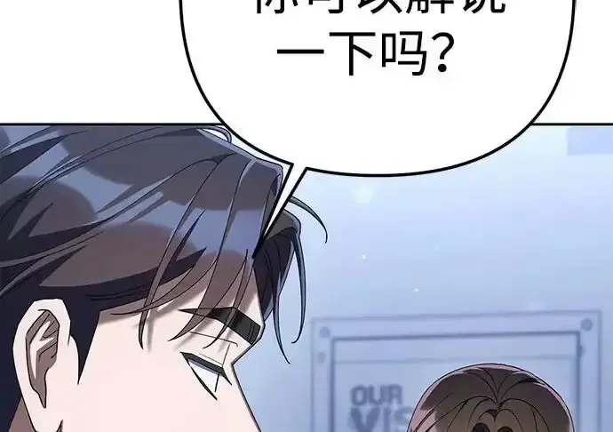 今天也准时下班 [第41话] 姜彩恩搞事情了 第250页