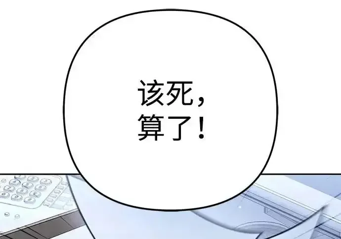 今天也准时下班 [第41话] 姜彩恩搞事情了 第121页