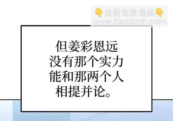 今天也准时下班 [第41话] 姜彩恩搞事情了 第15页