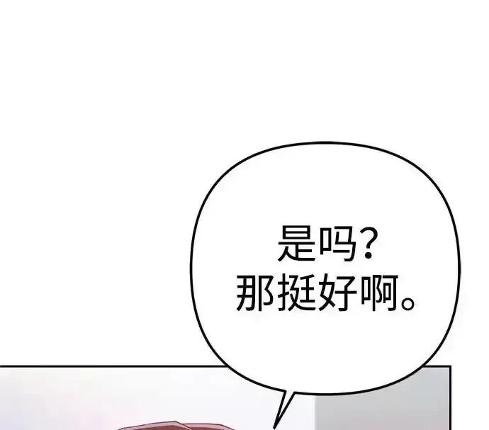 今天也准时下班 [第41话] 姜彩恩搞事情了 第103页