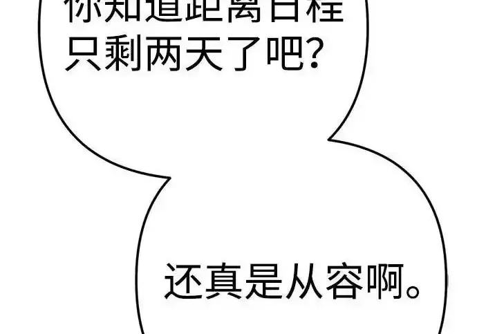 今天也准时下班 [第41话] 姜彩恩搞事情了 第90页