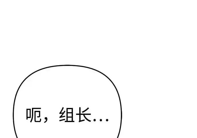 今天也准时下班 [第41话] 姜彩恩搞事情了 第113页